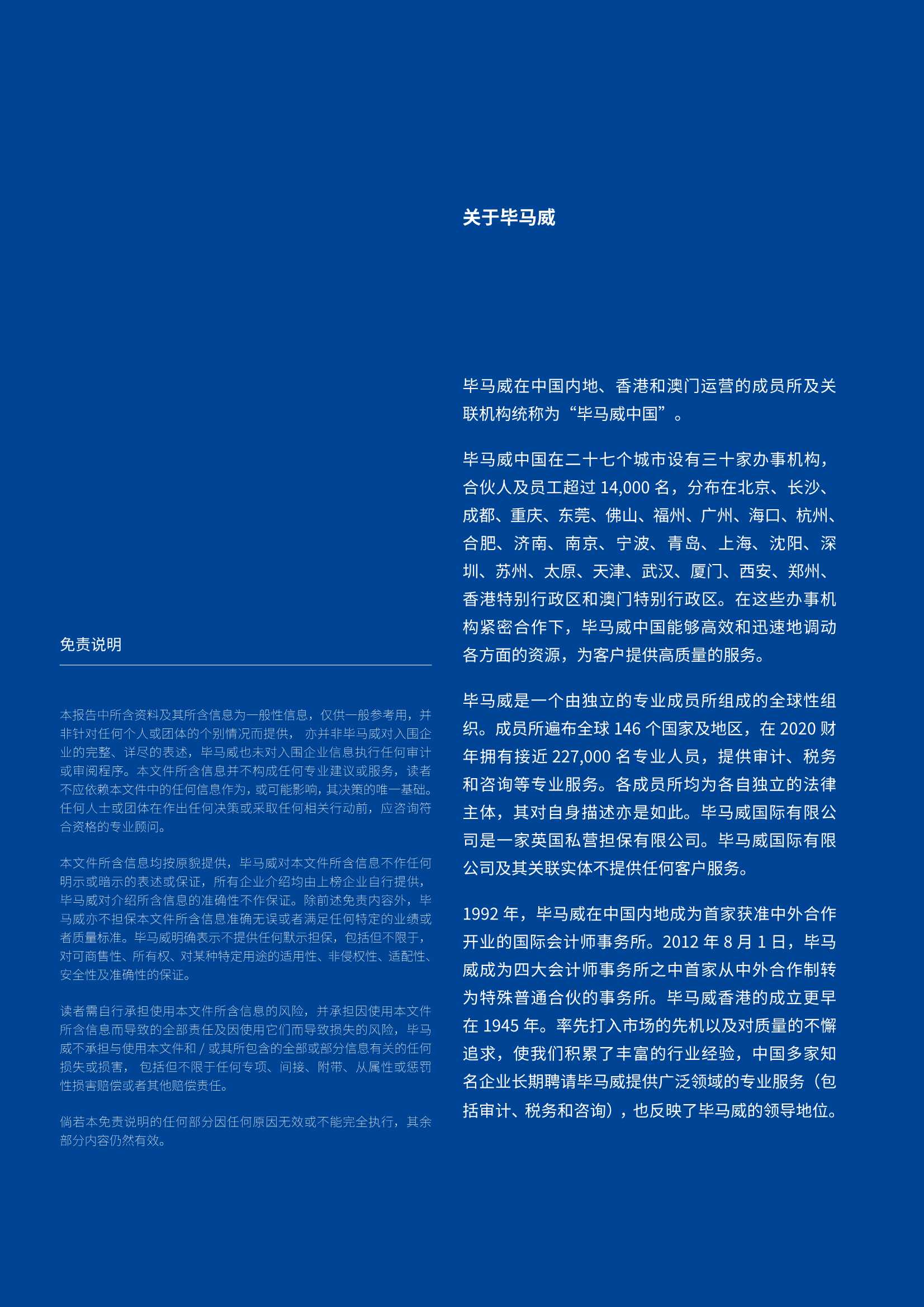 毕马威中国领先地产科技企业50