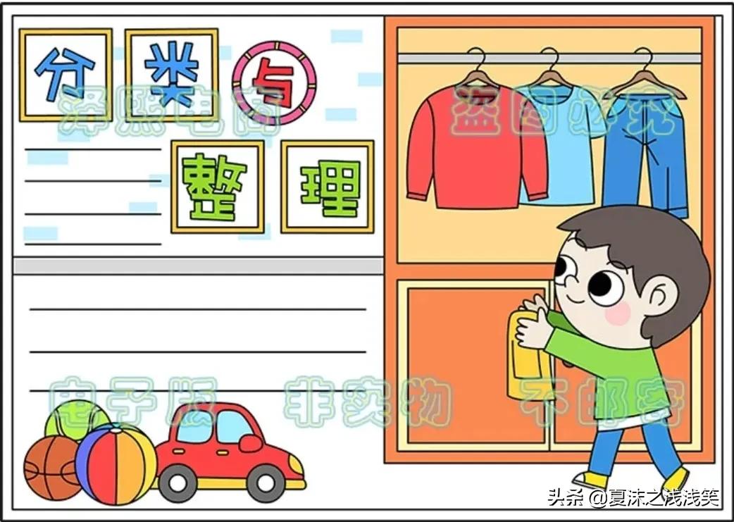 小学生数学常用手抄报200张