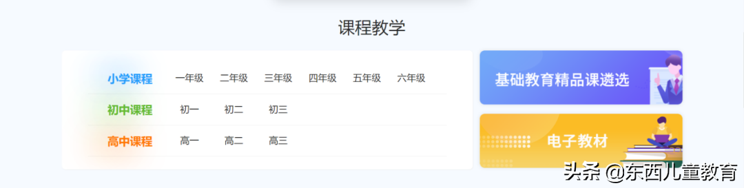 清华附小、北京四中名师课全部免费上！这么哇塞的就咱们国家有