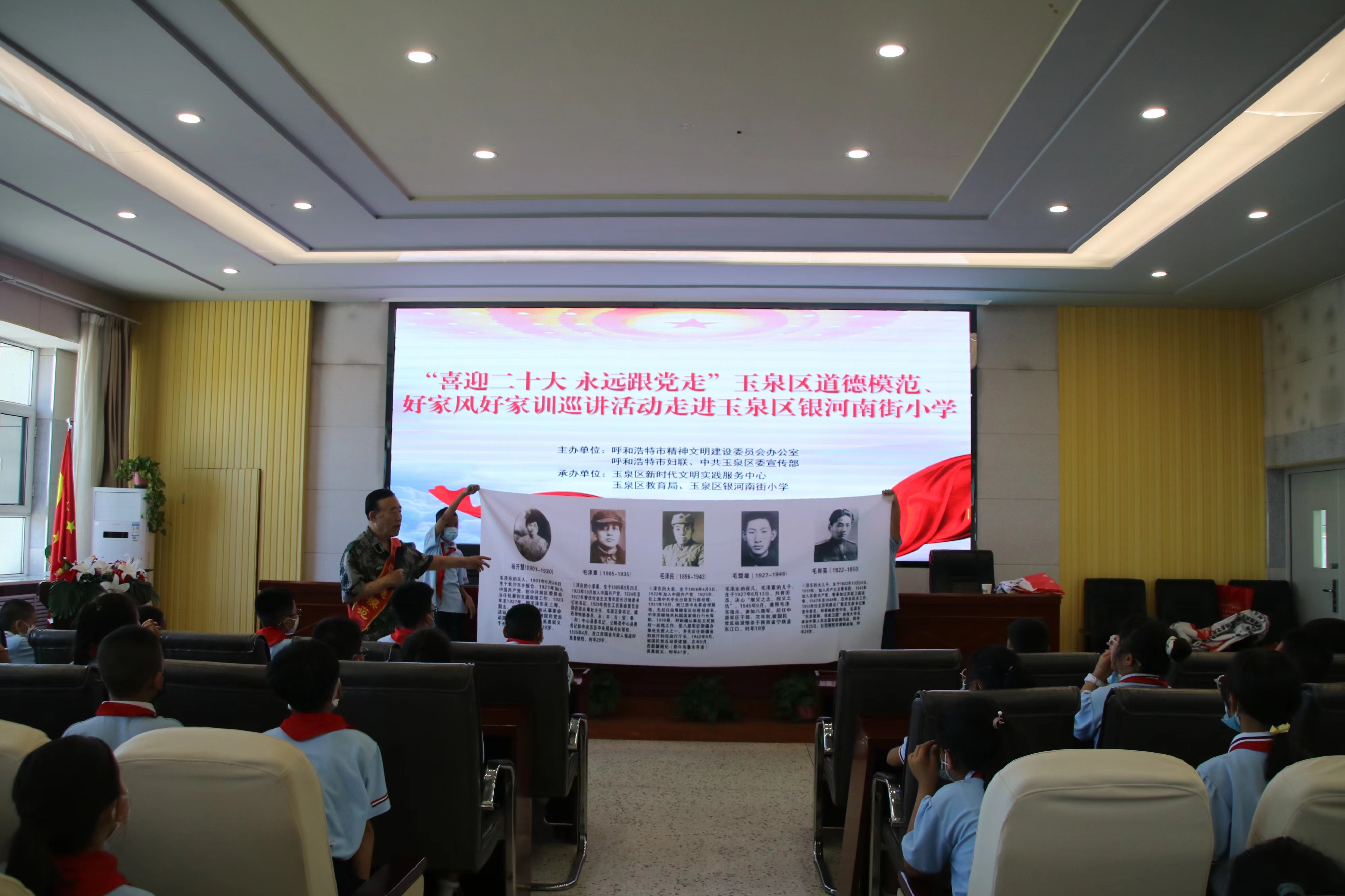 【榜样就在身边】“喜迎二十大 永远跟党走”玉泉区道德模范、好家风好家训巡讲活动走进玉泉区银河南街小学