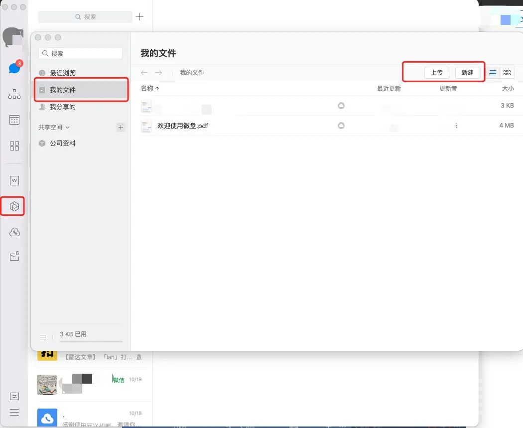 企業微信微盤文件可以下載嗎？該如何操作？