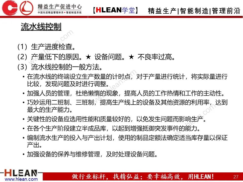 「精益學堂」生產計劃與管理運籌（下篇）