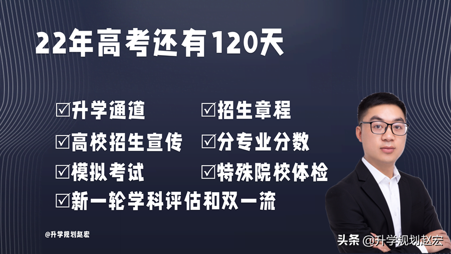 离高考还有120天，会有哪些新的调整，高三家长应该关注这7大变化