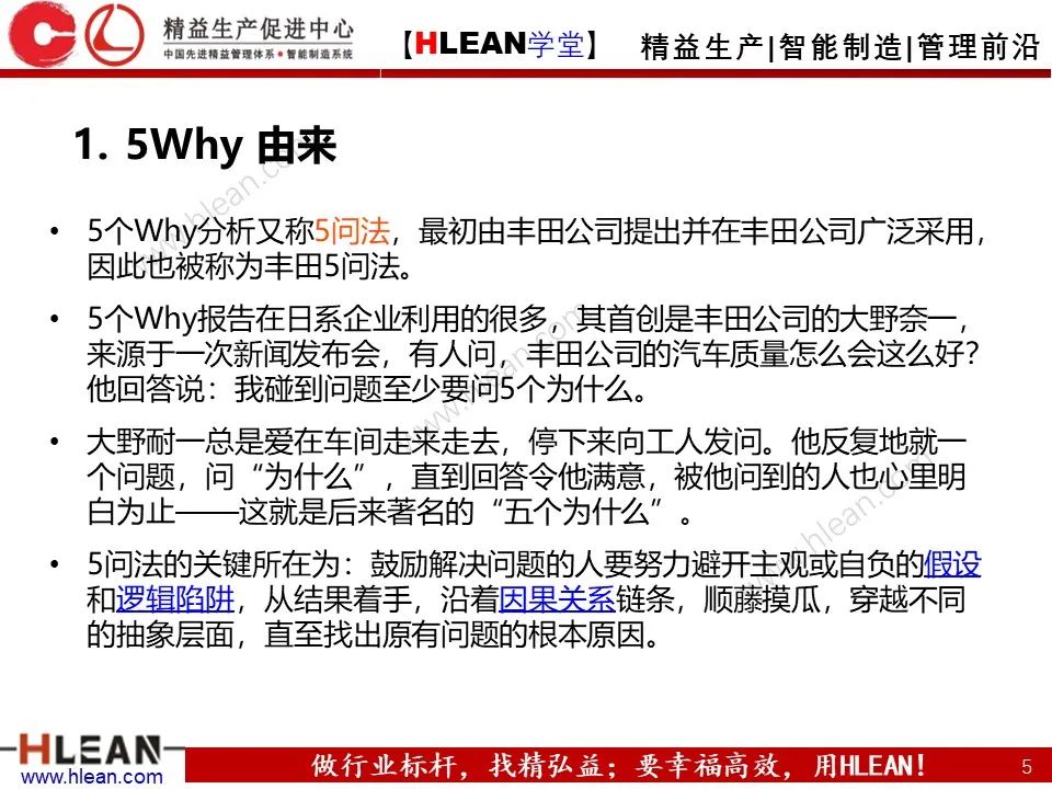 「精益學堂」至今 見過最詳細的5why分析