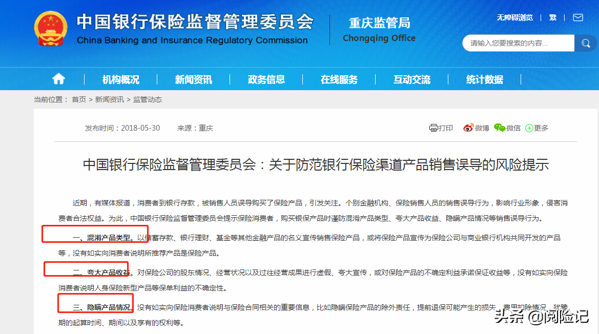 70万存款怎么就变保险？还原银保销售过程、产品细节