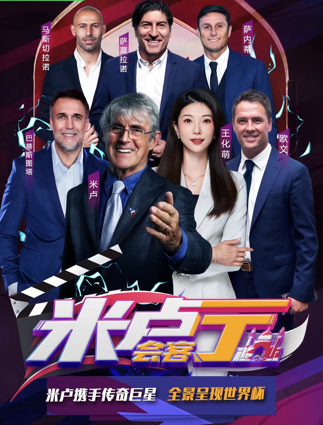 2000年欧洲杯冠军决赛（那些球坛老男孩预测的卡塔尔世界杯）-华海博客