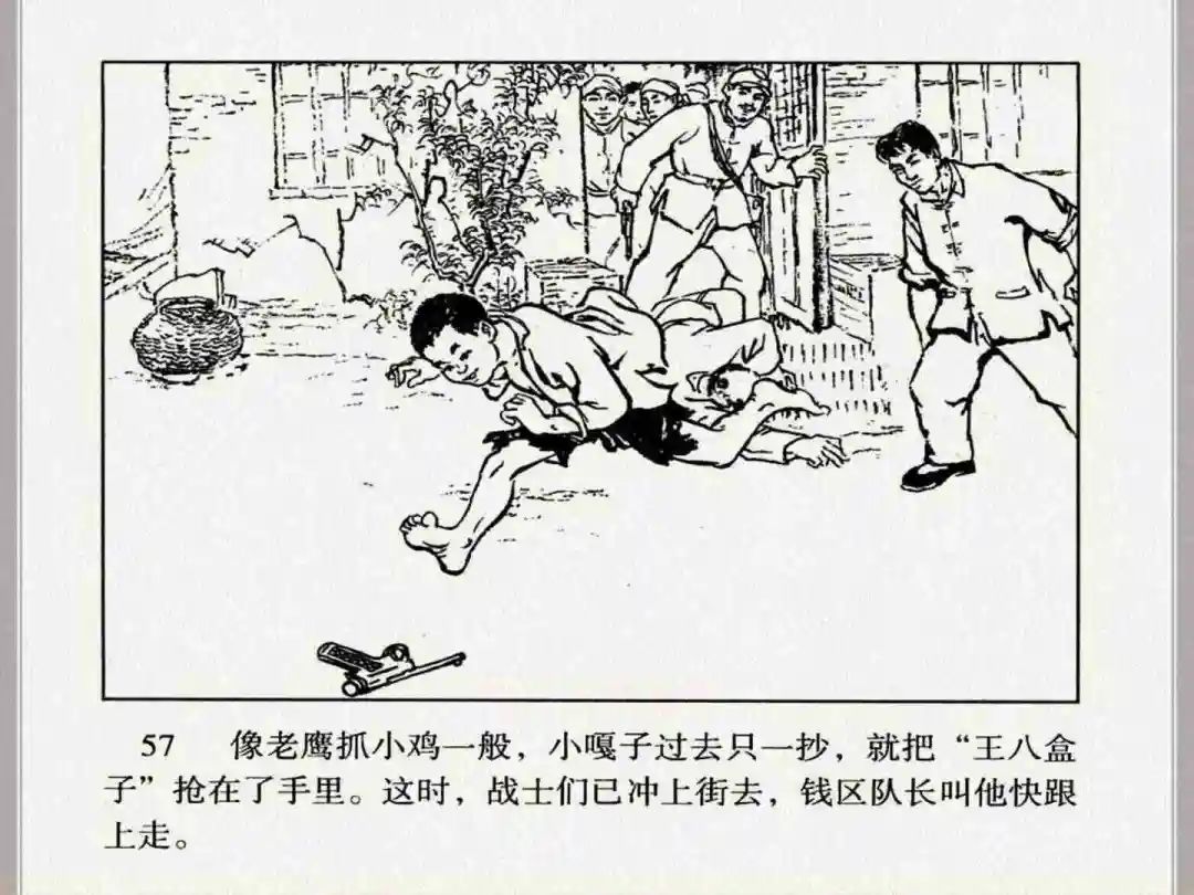 连环画《小兵张嘎》经典战斗故事