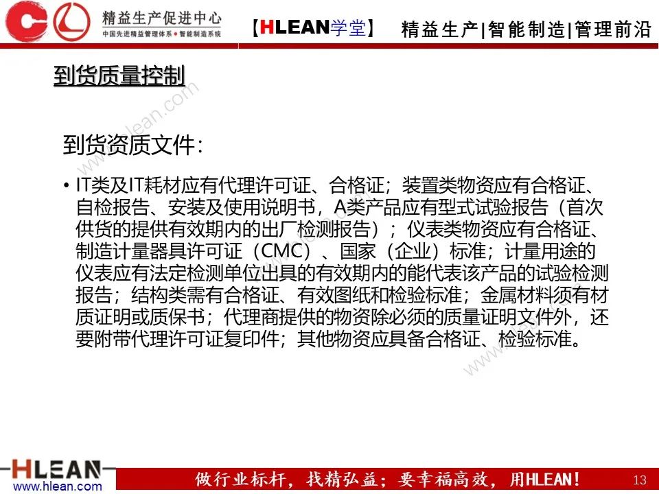 「精益学堂」供应商应如何管理？
