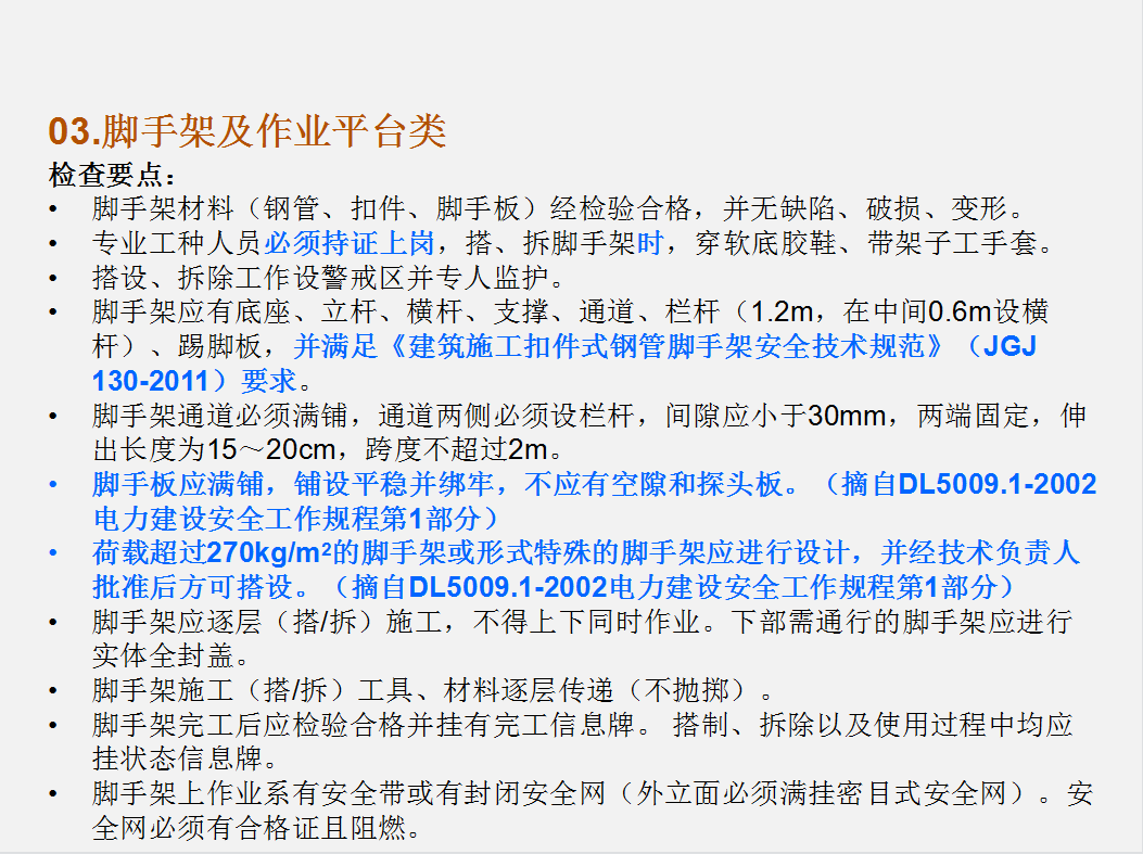 建筑工程，安全问题永远排在第一位！（附施工现场安全检查要点）