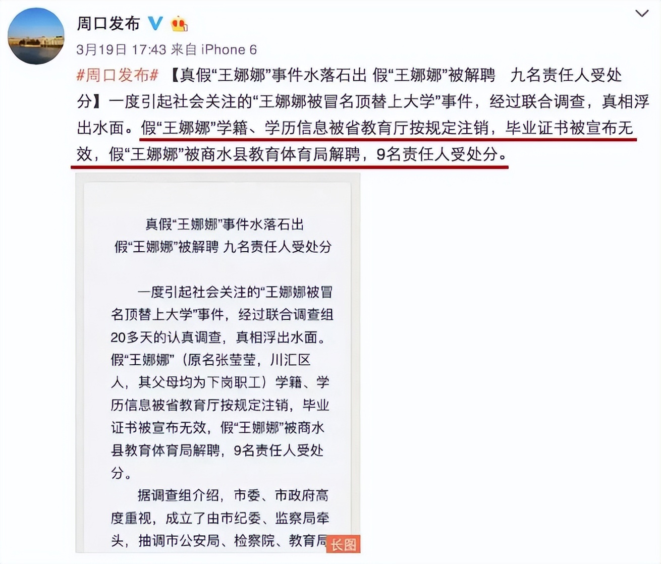 19年前，农村女孩王娜娜被人顶替身份上大学，34岁她再度高考