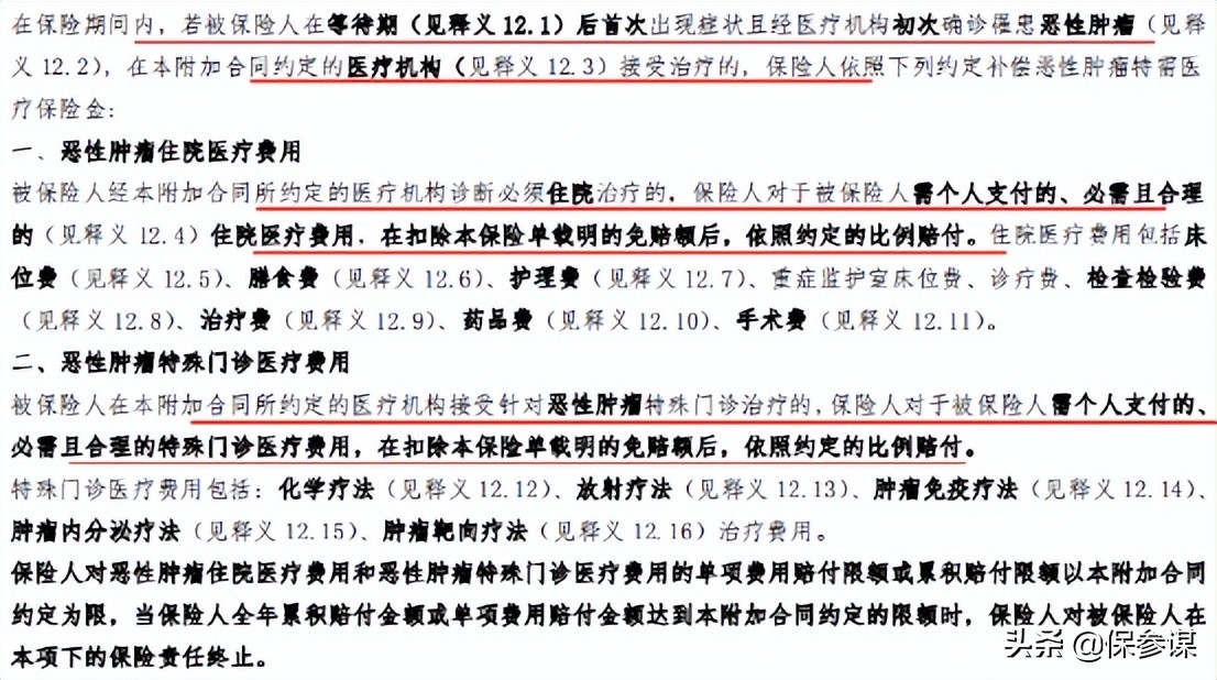 京东安联京彩一生防癌医疗：首次投保年龄70岁之前均可