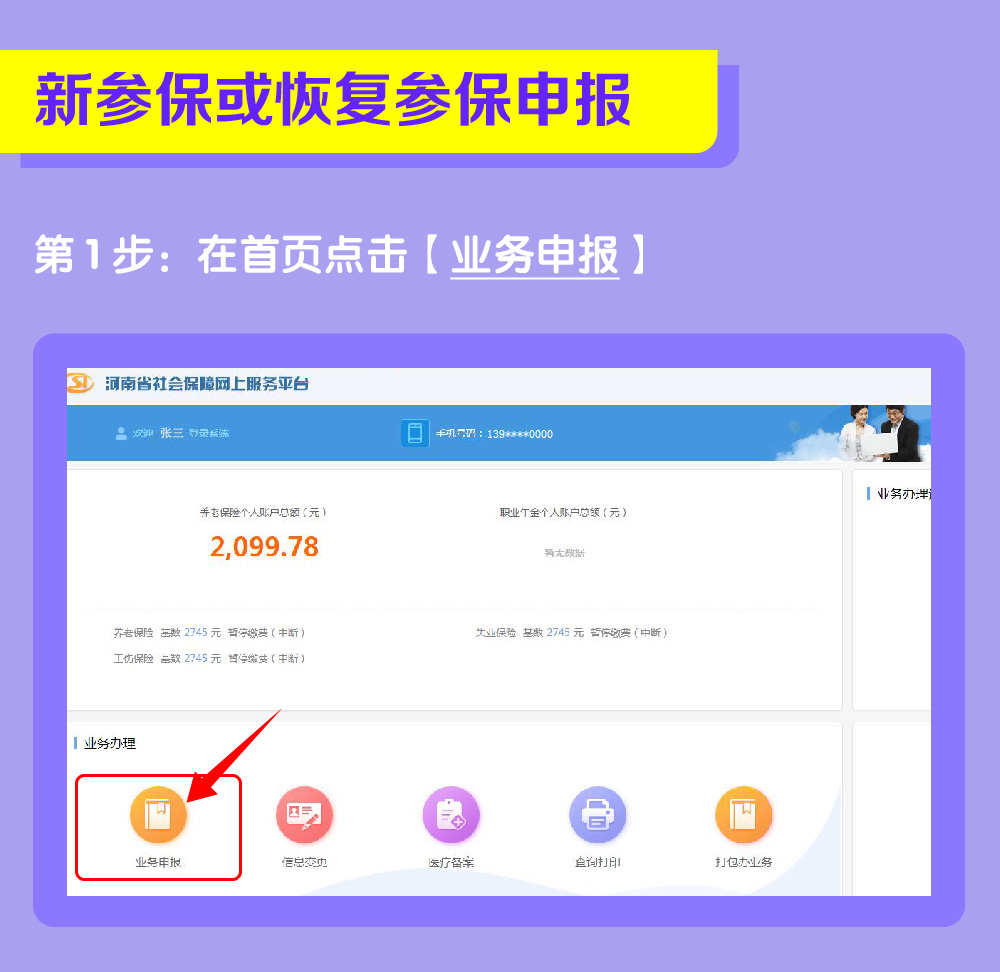 個人網上辦理社保（參保、停保）業務操作指南