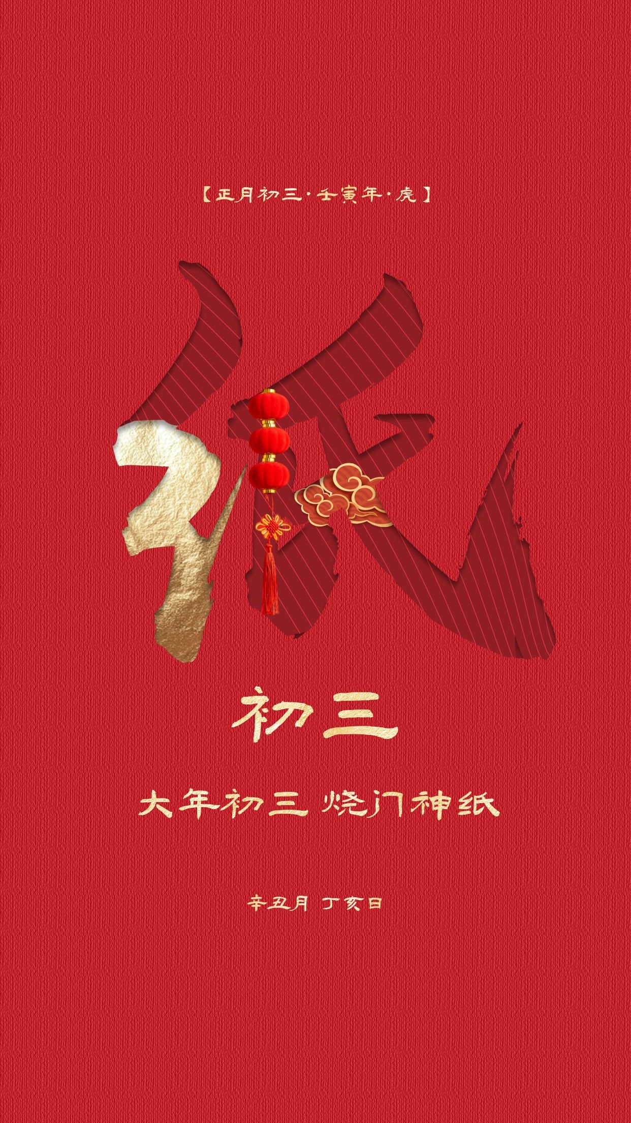 大年初三早安图片心语说说，正月初三风俗配图拜年祝福语