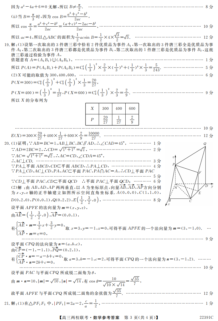 湛江一中深圳实验学校高中部2022届高三两校联考