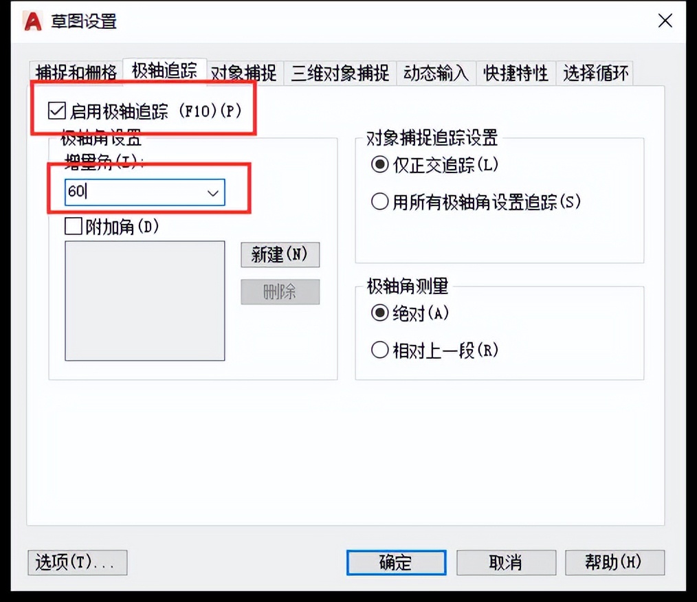 CAD软件中使用多重复制、极轴追踪绘制图形