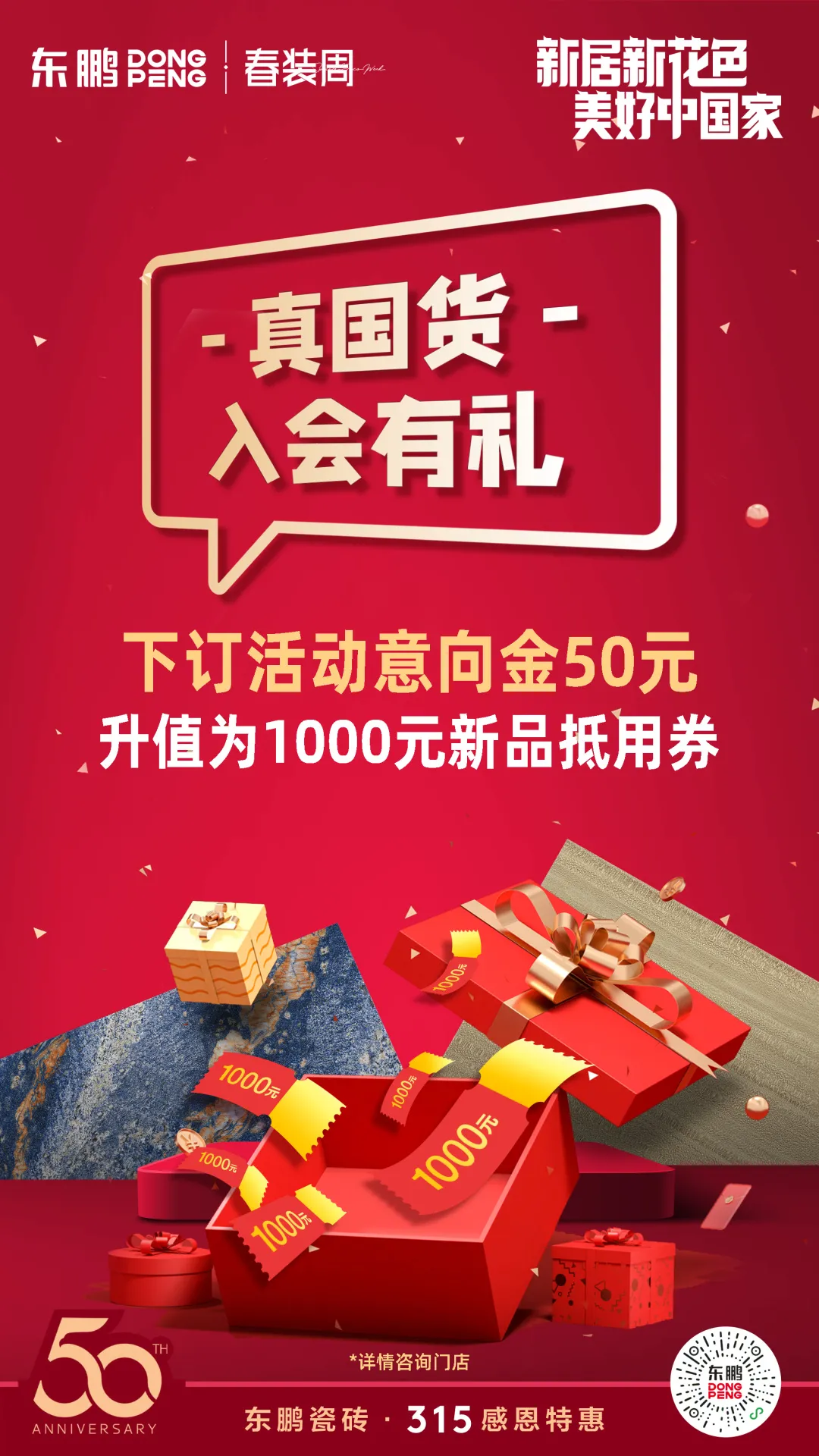 “好生活,新花色”315全国大促重磅启动,缔造中国美好人居
