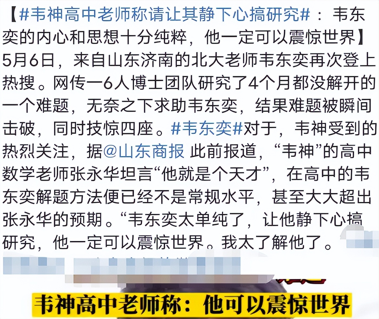 韦神高中上课照片流出，坐在讲台下闭目养神，老师都不敢轻易打扰