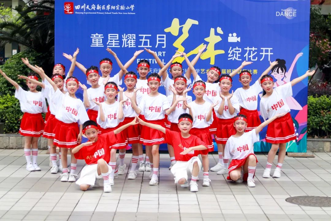 华阳实小举行“童星耀五月·艺术绽花开”群舞比赛（三四年级）