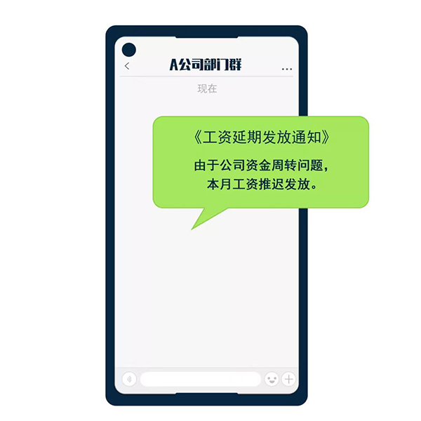 公司延遲發放工資，“打工人”該怎樣維權？