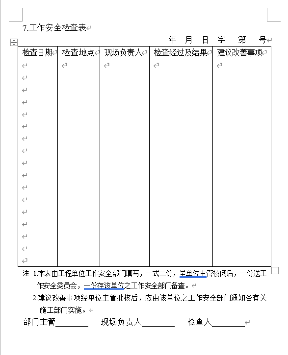 430套办公管理模板，全套最新表格模板，word表格无脑套用