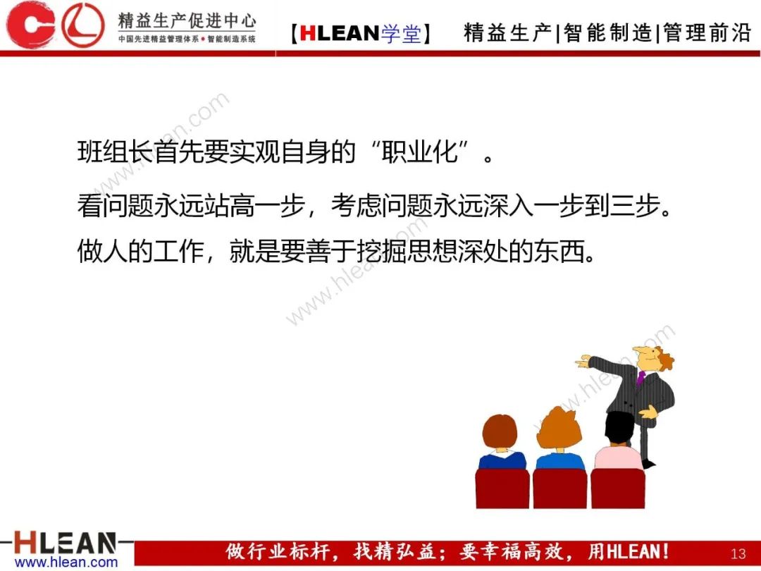 「精益學堂」 卓越班組長系列課程(合集)