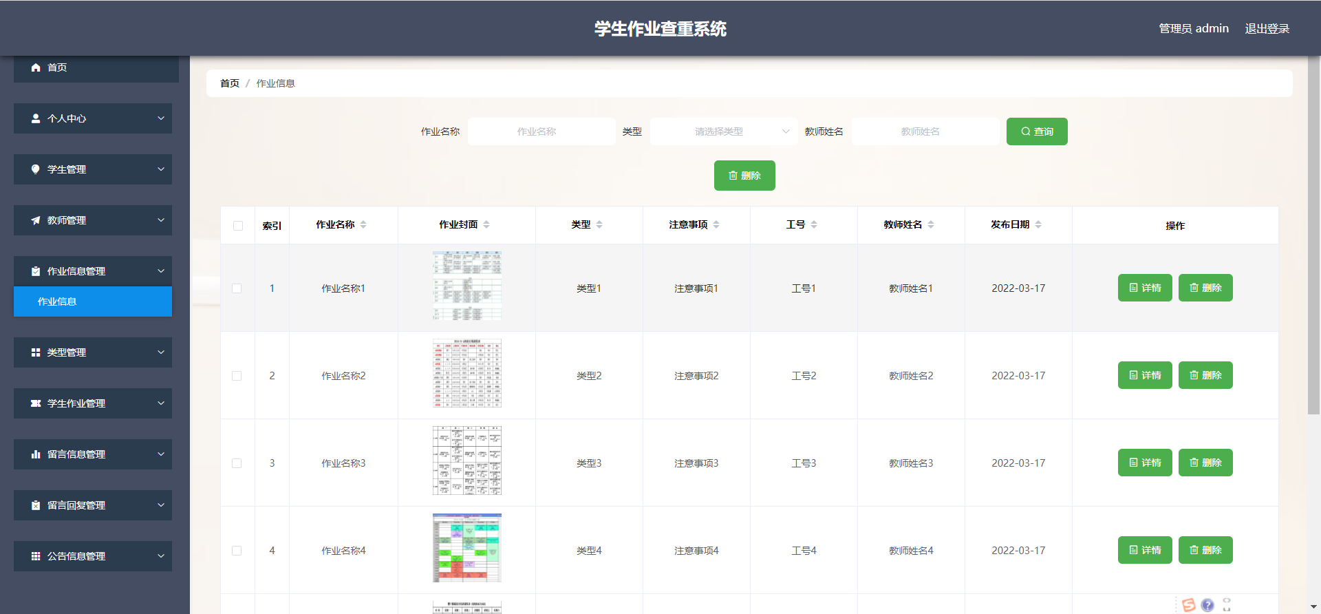 基于Python的作业查重系统的设计和实现