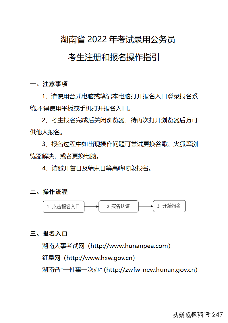 湖南省养老金身份认证（2022年湖南公务员考试实名认证注册通道已开通）