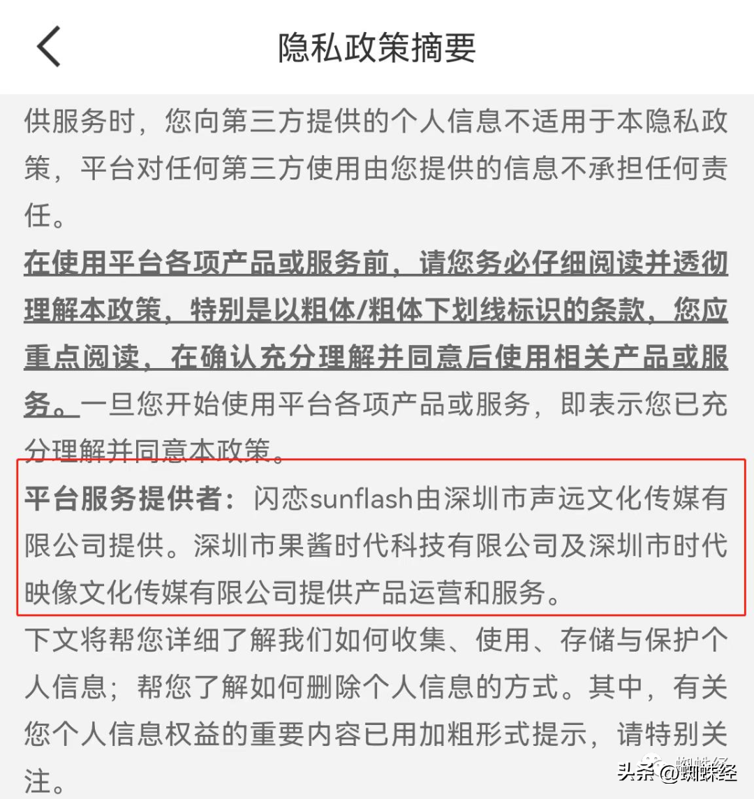 男子遭闪恋sunflash APP“职业女朋友”诱导聊骚索礼物花了2万多