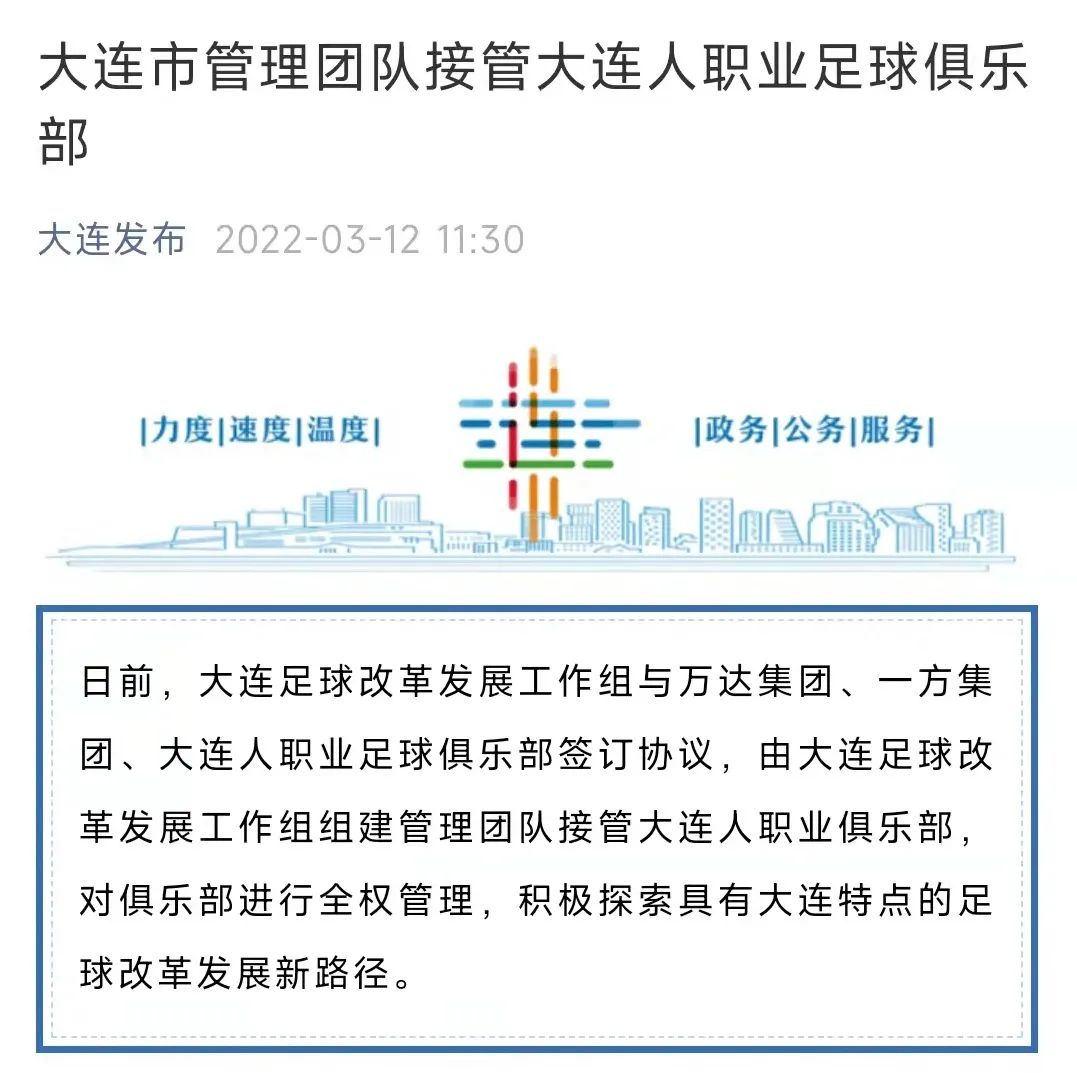 大连一方总经理(大连人完成股改，王健林的足球情结结束了吗？)