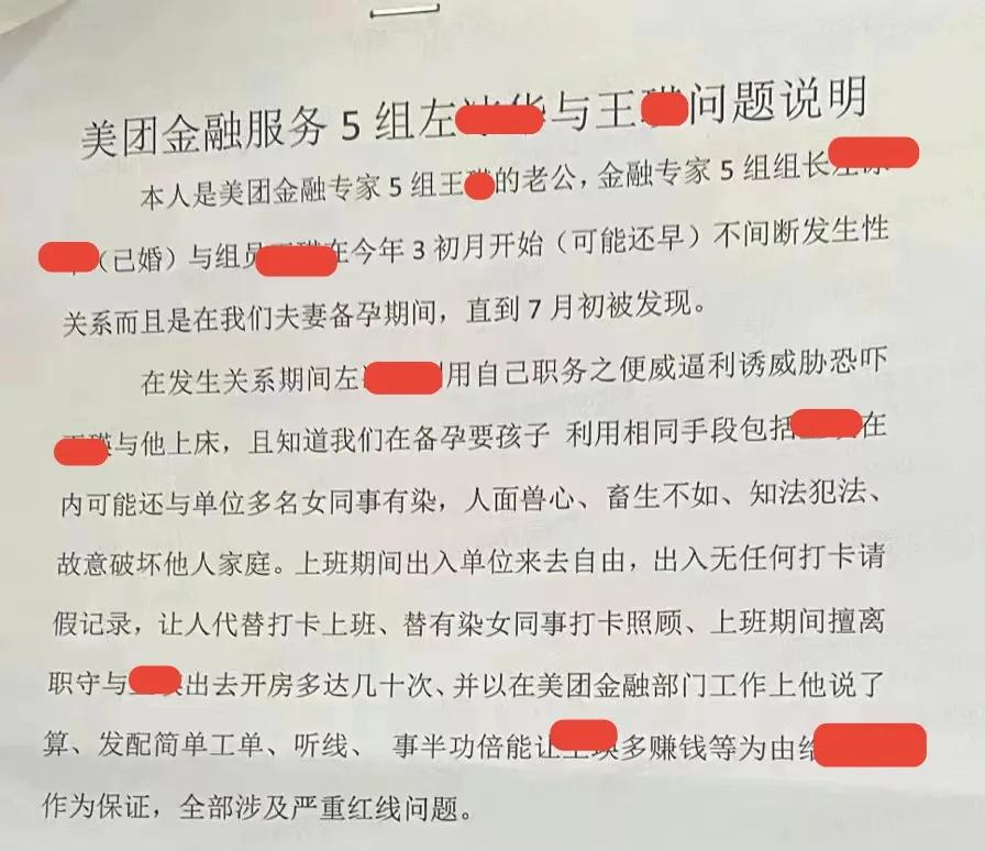 备孕期间出轨上司 美团金融两员工被曝光 知情人：涉事人员已离职