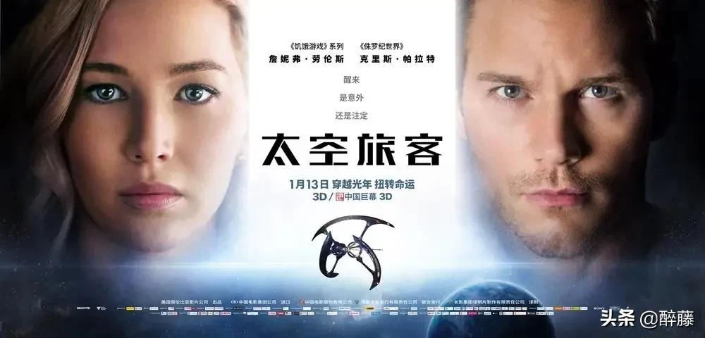 《太空旅客》,不一样的观看体验