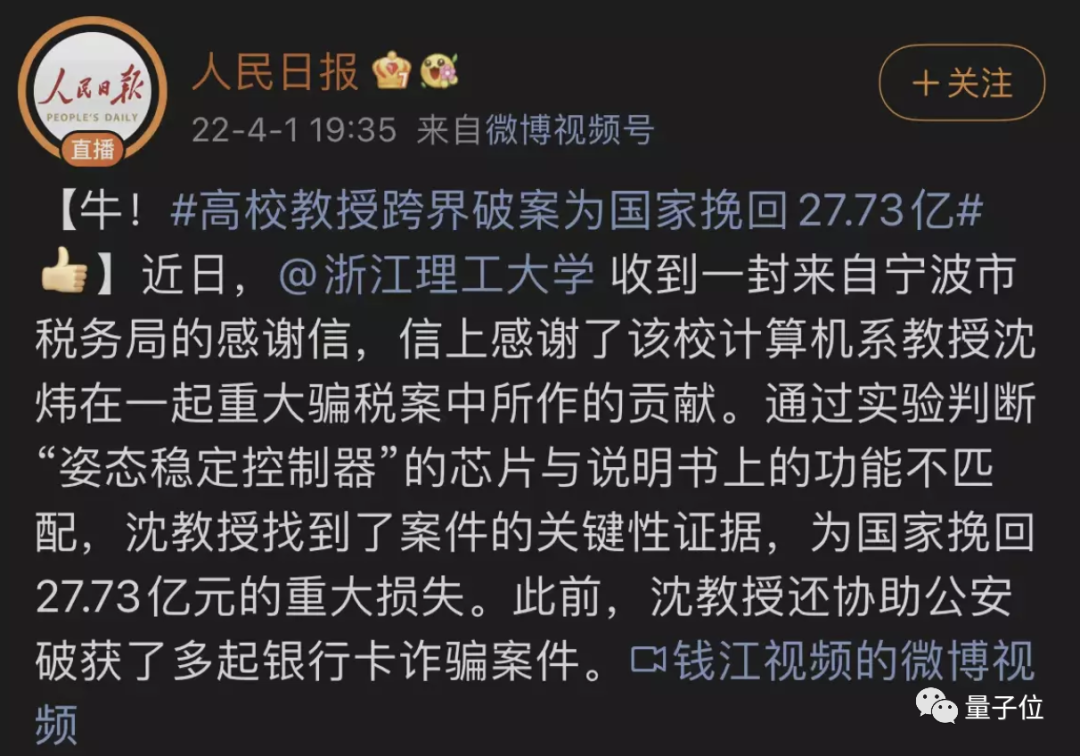 协助破获27.73亿元骗税案，浙江理工这位计算机教授火了