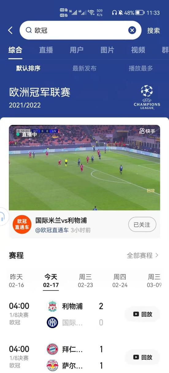 歐冠哪個app可以看直播（快手拿下歐冠直播和短視頻二創版權 上快手看歐冠，參與二創贏豪禮）