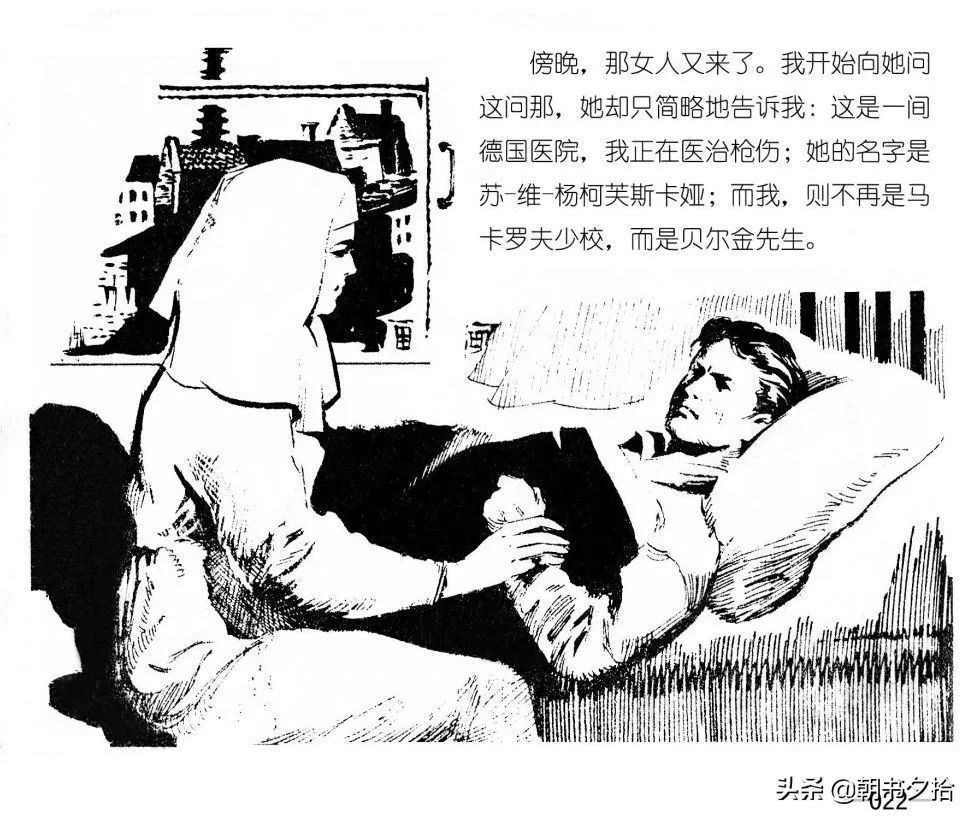 连环画《四国间谍战》岭南美术出版社