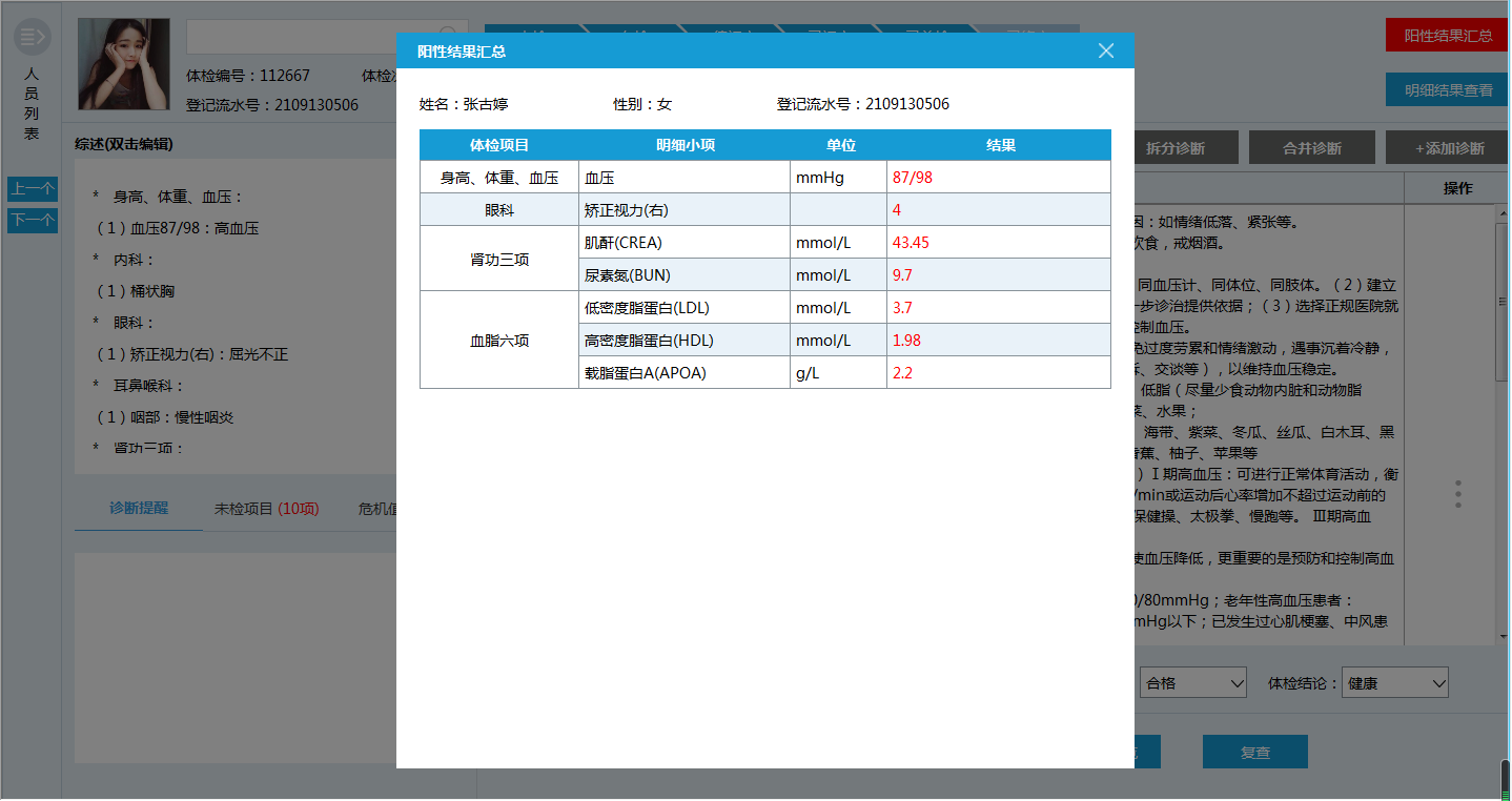 人工智能总检“三重保障”，避免体检报告出错