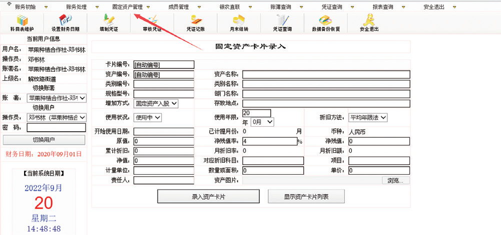 运用财务软件实现农民专业合作社财务管理规范化