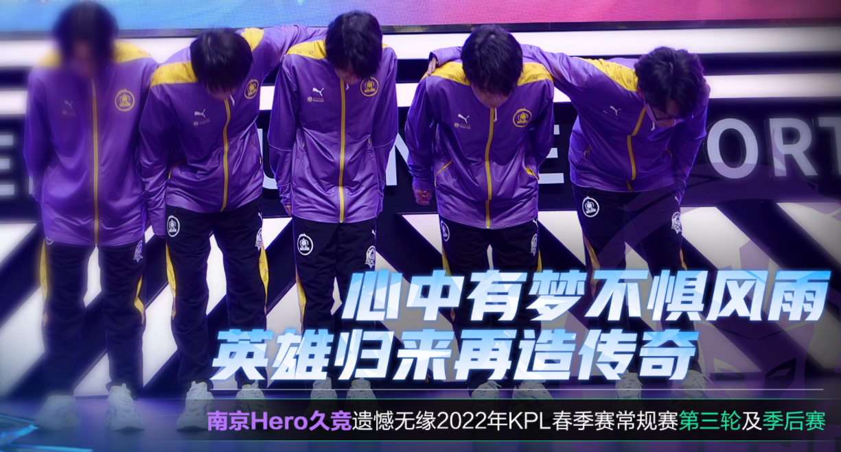 Hero0-4被RW零封，掉入B组无缘第三阶段，没了久哲啥也不是