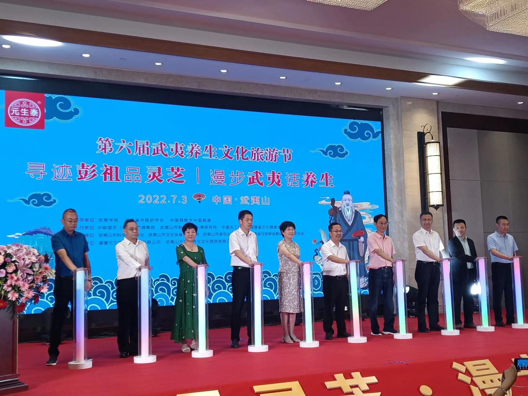 寻迹彭祖品灵芝·漫步武夷话养生——第六届武夷养生文旅节开幕