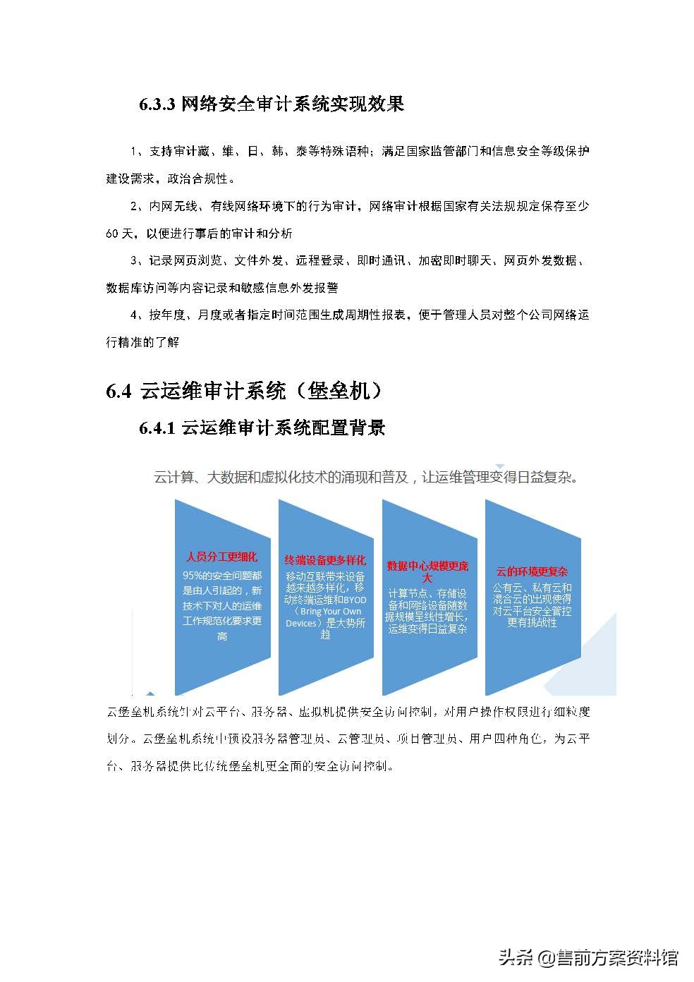 高校信息化安全防护解决方案