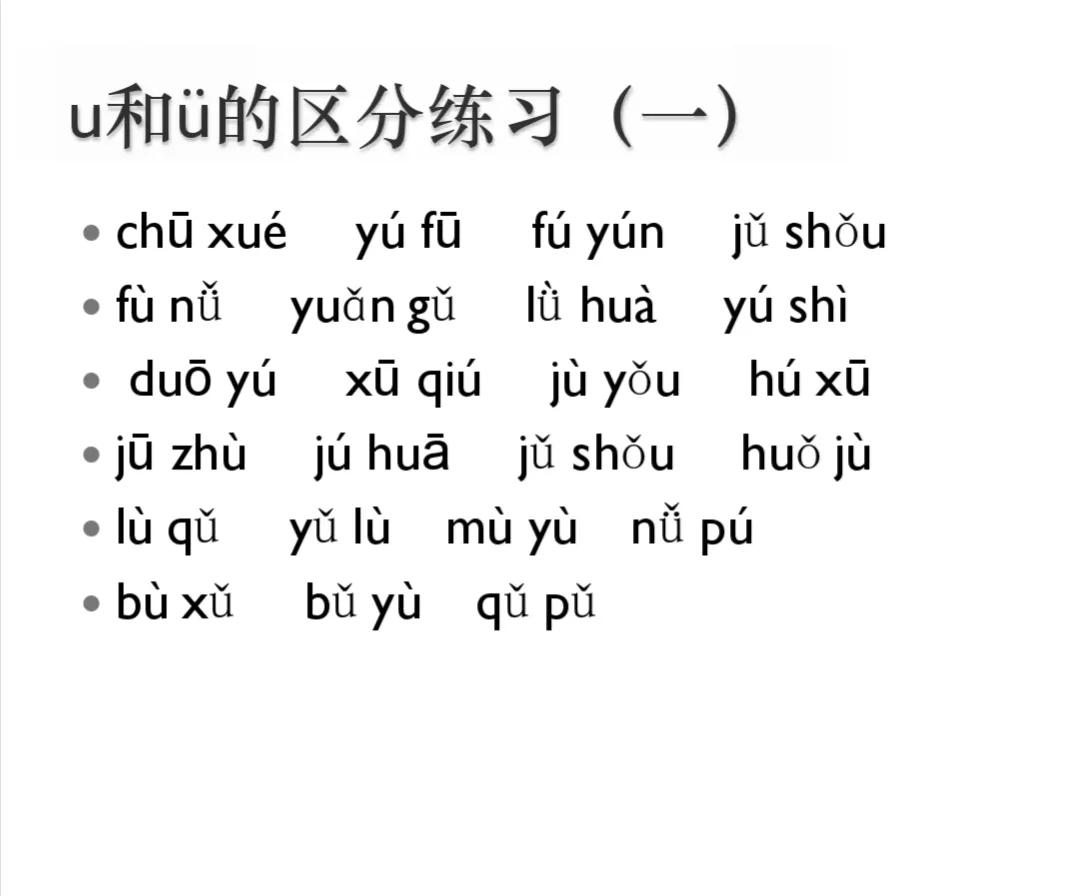 y和u为什么要去掉两点（y和u为什么要去掉两点的韵母）-第13张图片-大连信息网