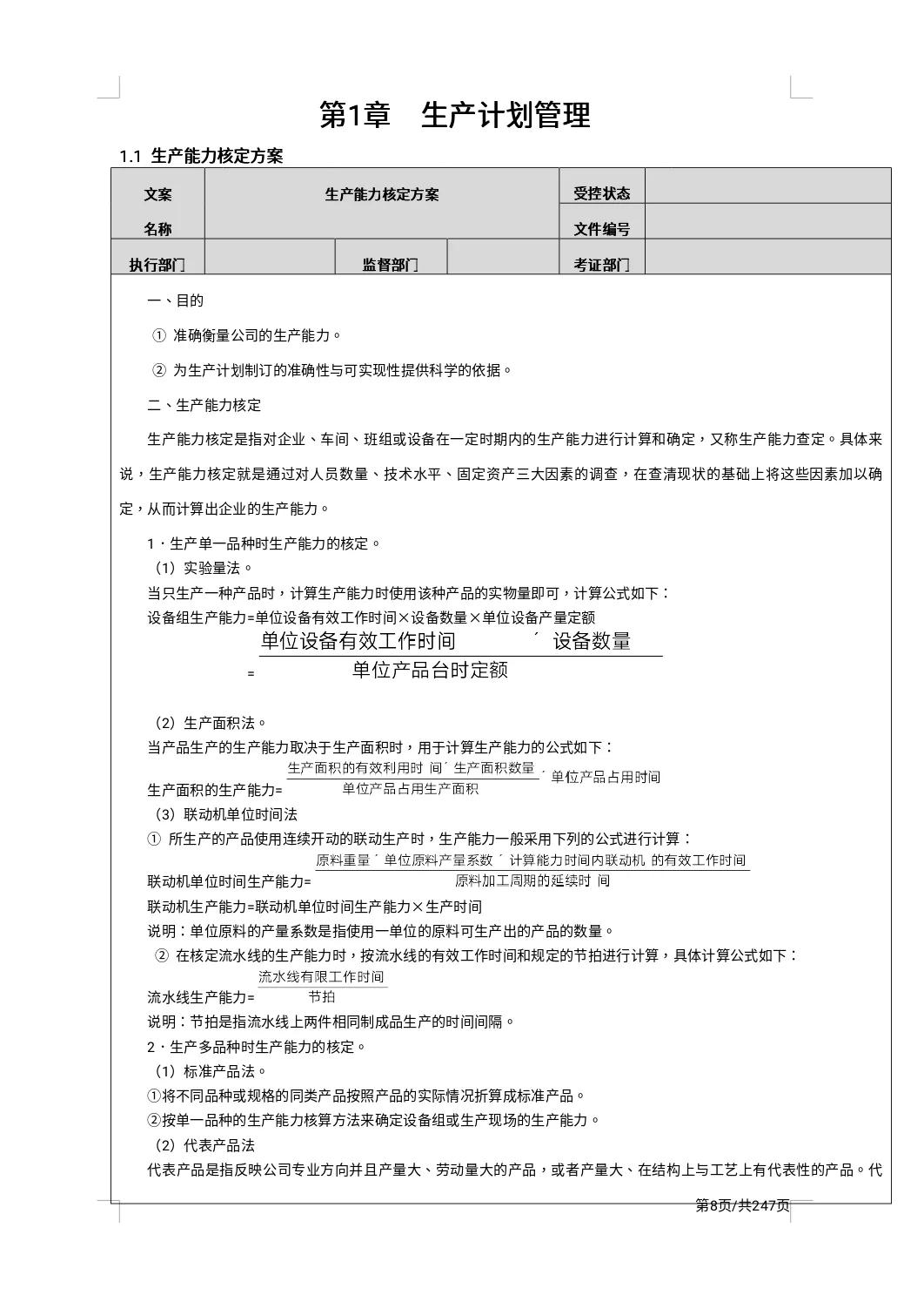 17.7万字公司精细化管理制度大全「247页完整版」