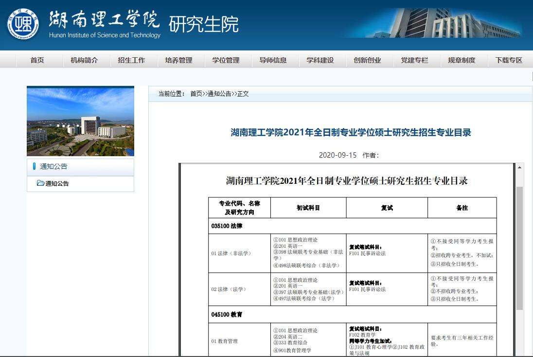 2023考研，看不懂“招生专业目录”？一篇文章讲清楚