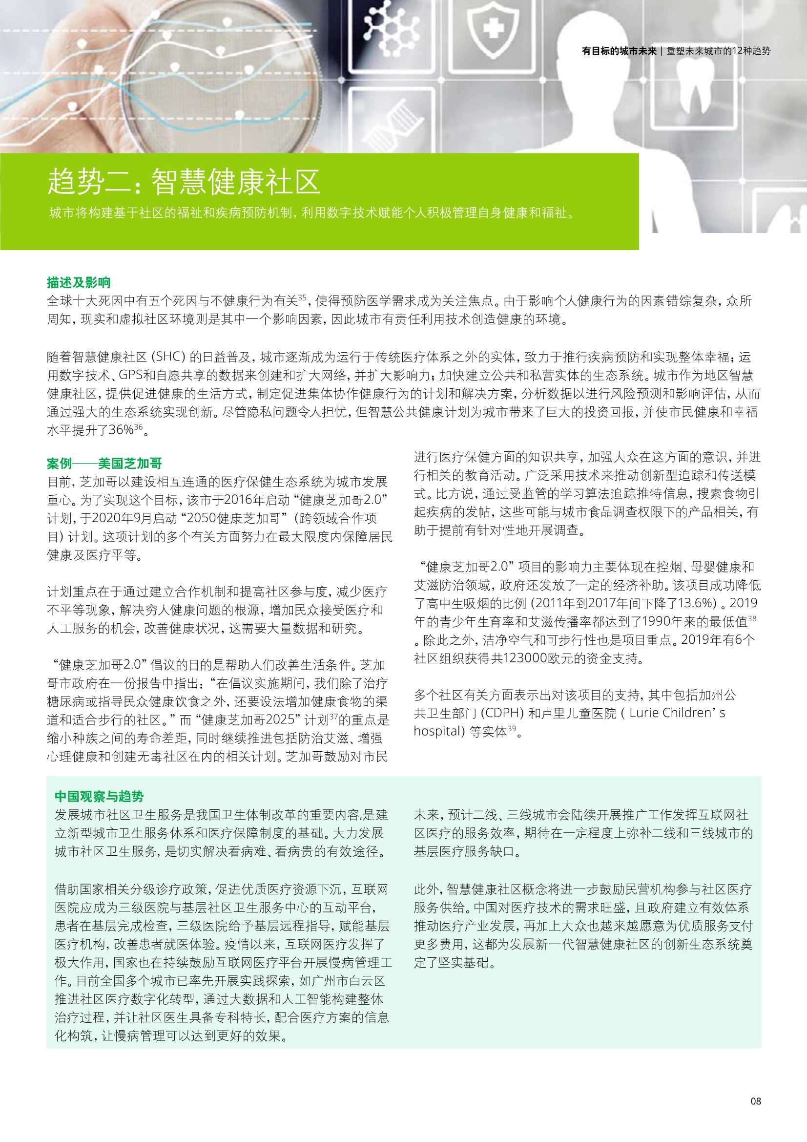 德勤：2030年塑造城市未来的12种趋势