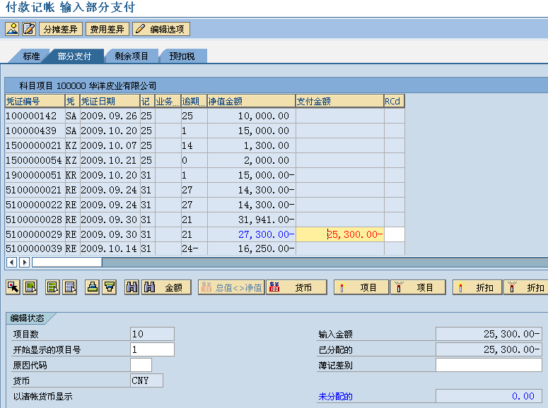 SAP-FI-应付账款付款清账流程