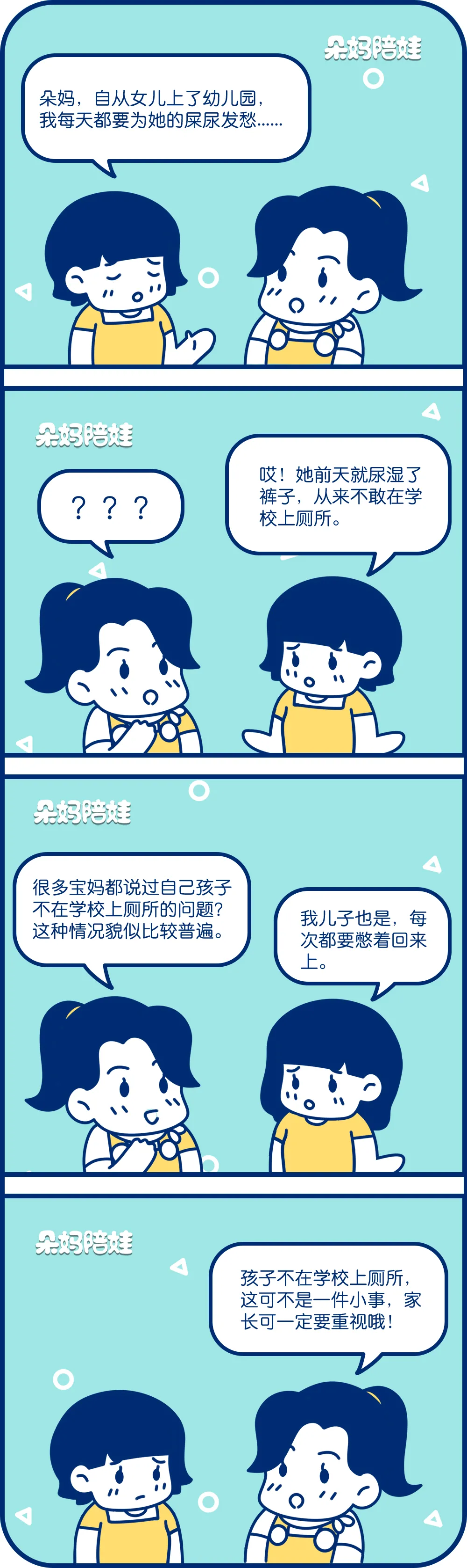 10个孩子，有9个不愿在学校上厕所，你知道是什么原因吗？