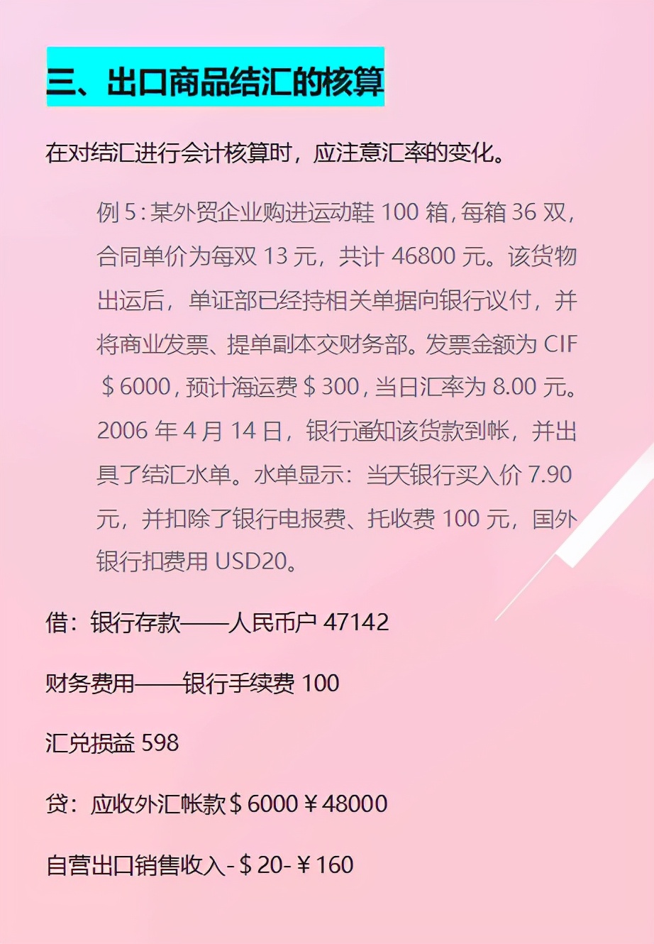 刚毕业的新人跨行做外贸会计，只是因为掌握了这套进出口核算方法