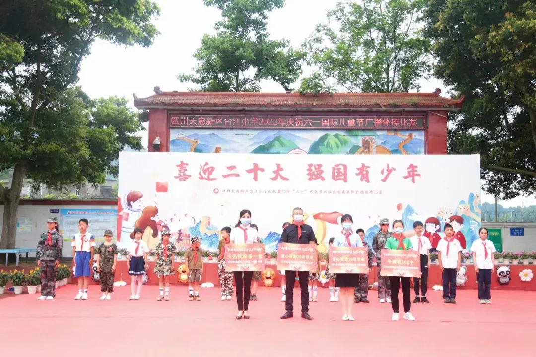 四川天府新区合江小学热烈庆祝“六一”国际儿童节