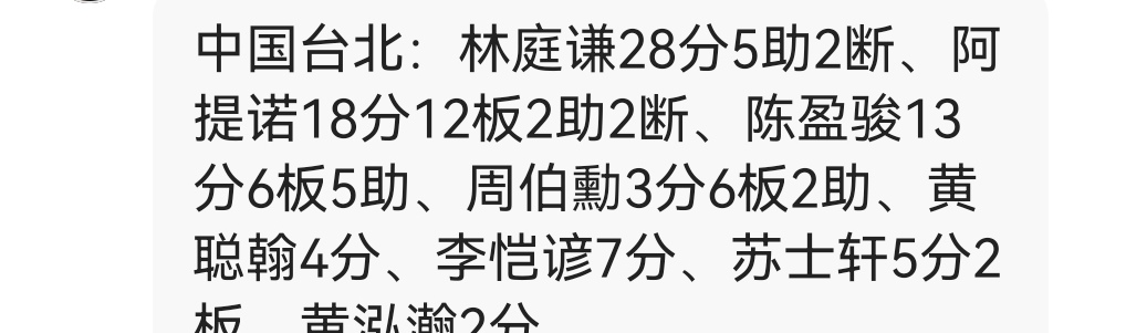 亚洲杯中国男篮95-80击败中华台北晋级淘汰赛