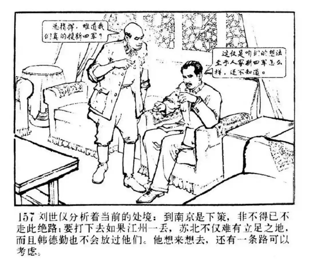 连环画《东进序曲》辽宁人民出版社张景祥 绘