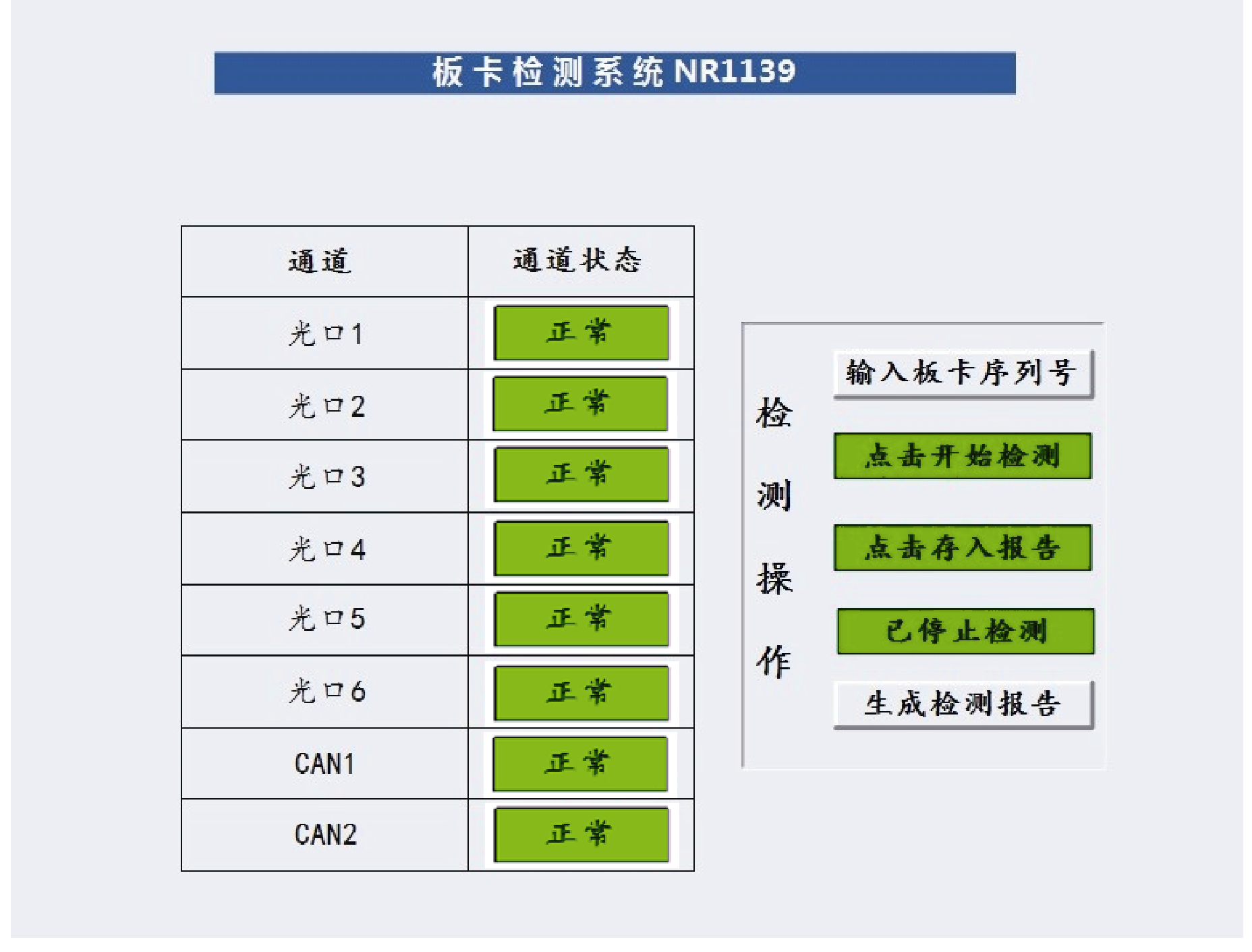 南瑞繼保開發(fā)出一種基于PCS—9550直流控制平臺的板卡檢測系統(tǒng)